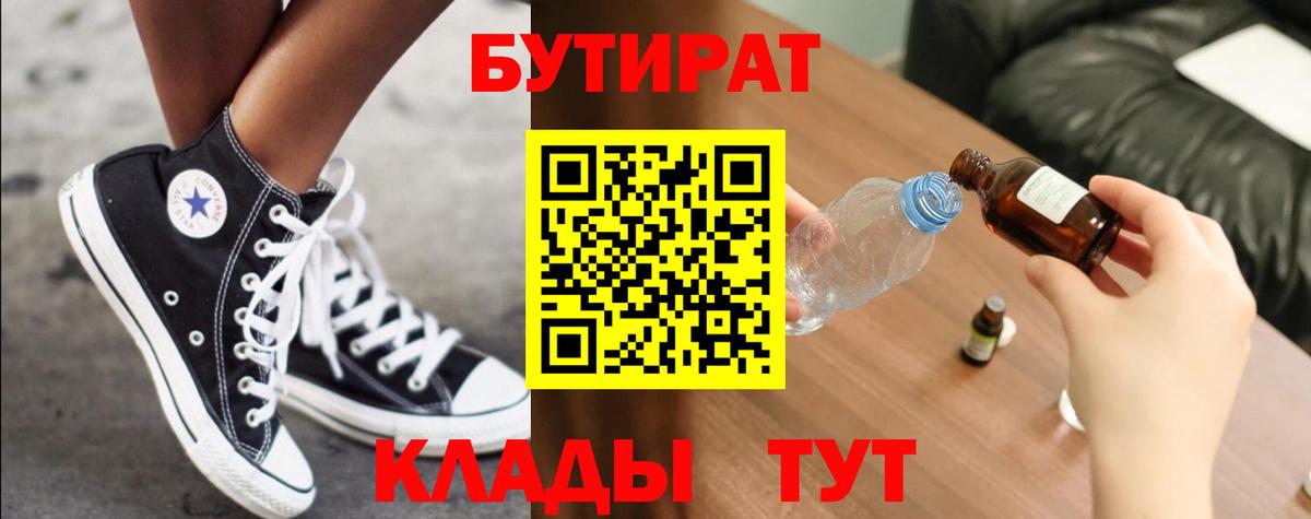 Медногорск  Бутират 1.4BDO  Вход с VPN 